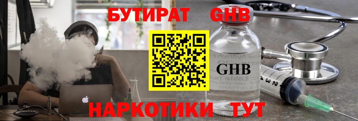 Калининград  Бутират жидкий экстази  Вход с VPN 