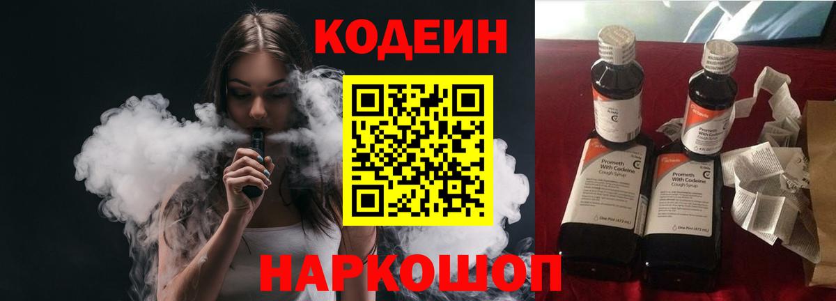 Калининград  Codein напиток Lean (лин)  Вход с VPN  Кодеиновый сироп Lean напиток Lean (лин) 