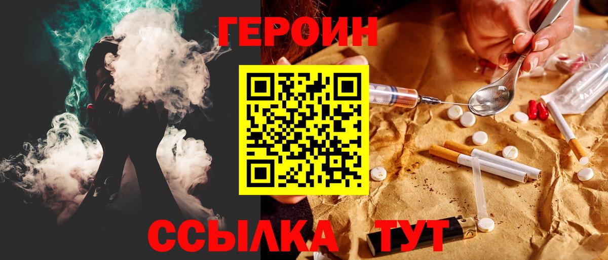 ГЕРОИН хмурый Калининград