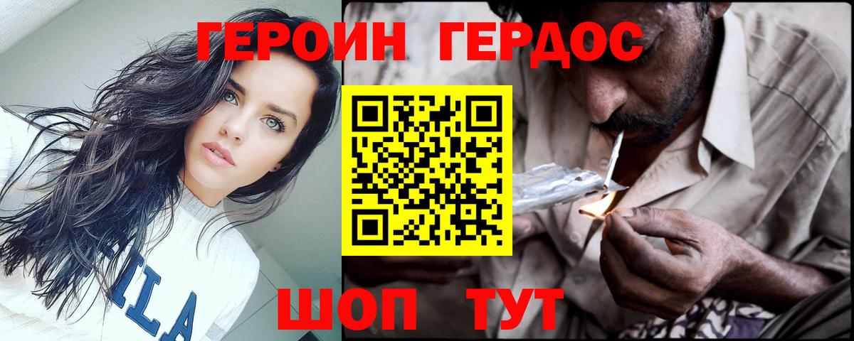 Калининград  ГЕРОИН герыч  Вход с VPN 