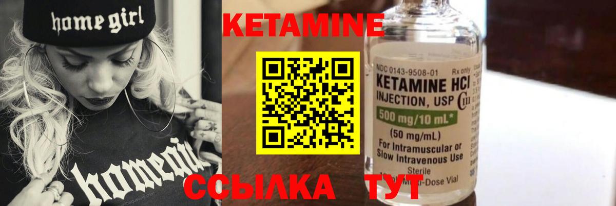 Кетамин VHQ Калининград