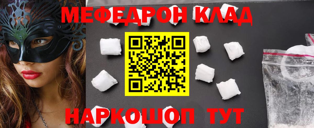 Меф мука Калининград