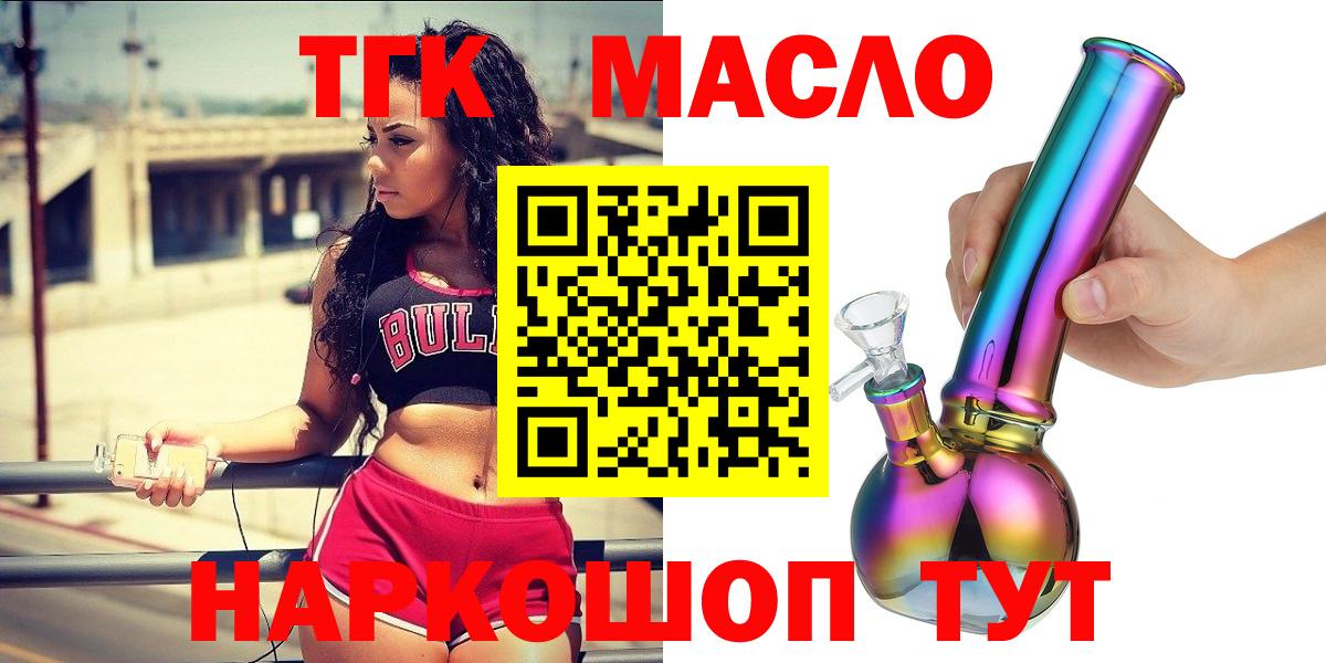 ТГК гашишное масло Калининград